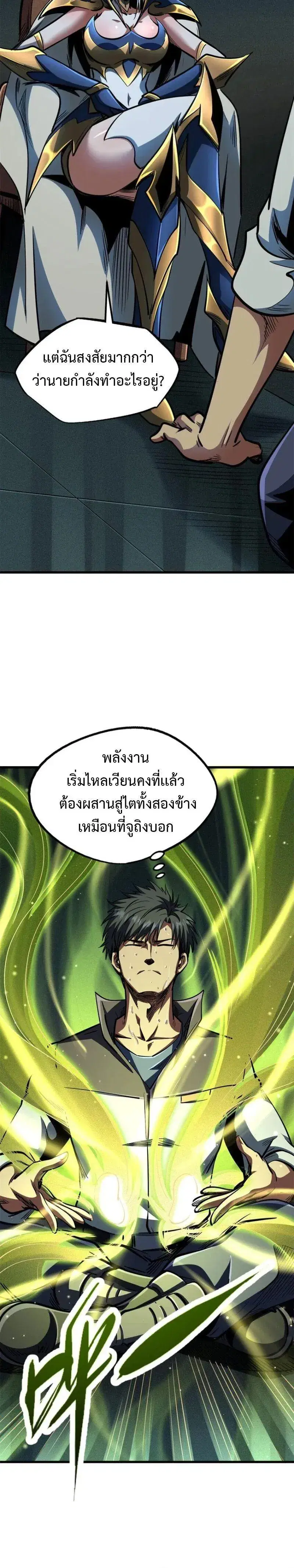 Super God Gene ตอนที่ 199 — page 10 of 12