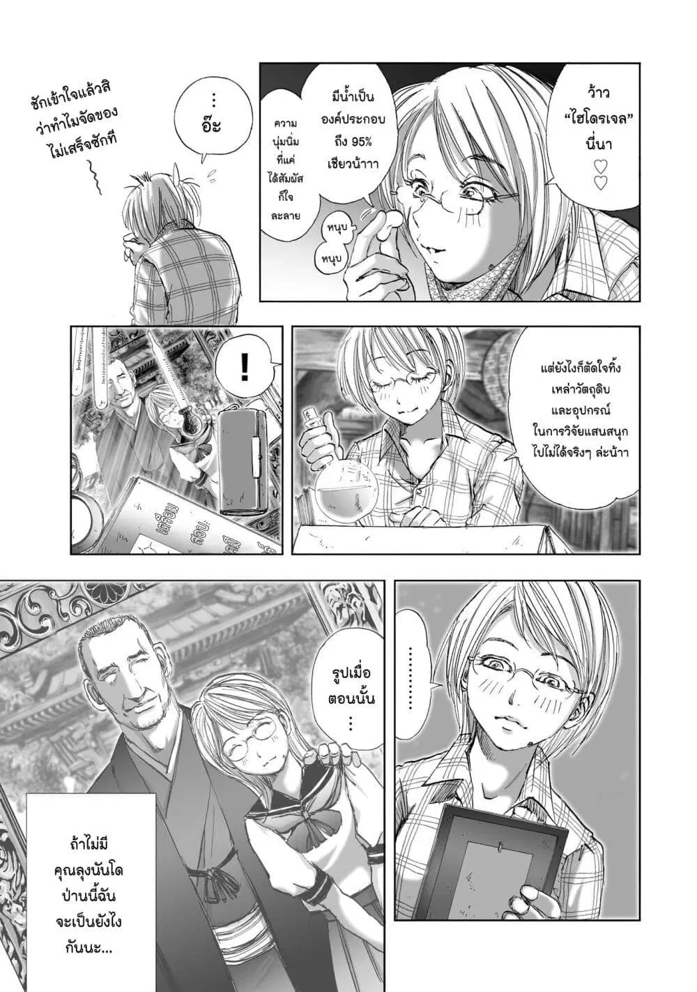 Mura Matsuri ตอนที่ 6.2 — page 17 of 23