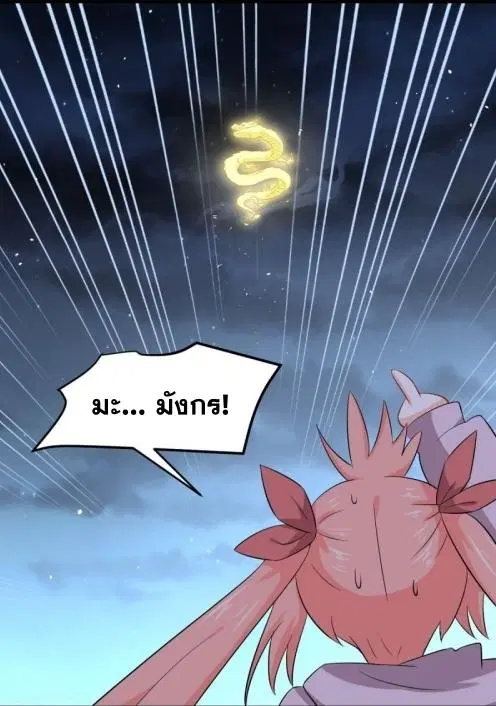 Immortal Swordsman in the Reverse World ตอนที่ 119 — page 17 of 47