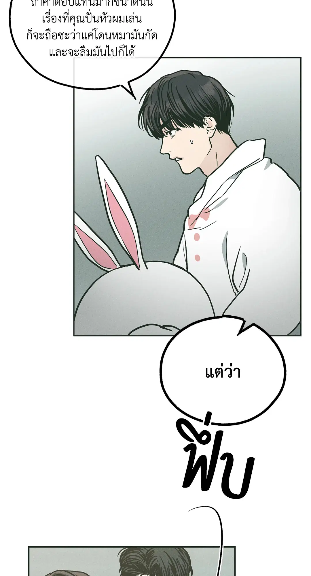 PAYBACK ตอนที่ 38 — page 50 of 72