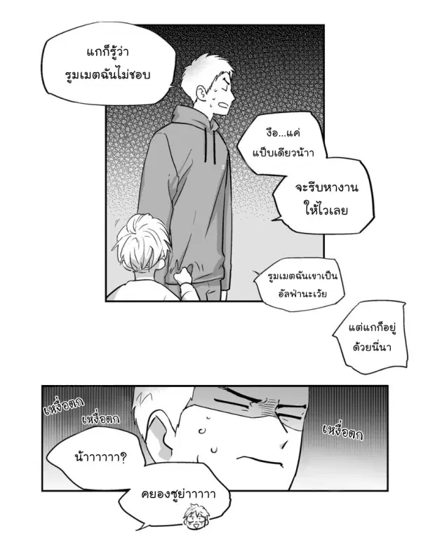 Love is an Illusion! – ซูเปอร์สตาร์ ตอนที่ 4 — page 19 of 43