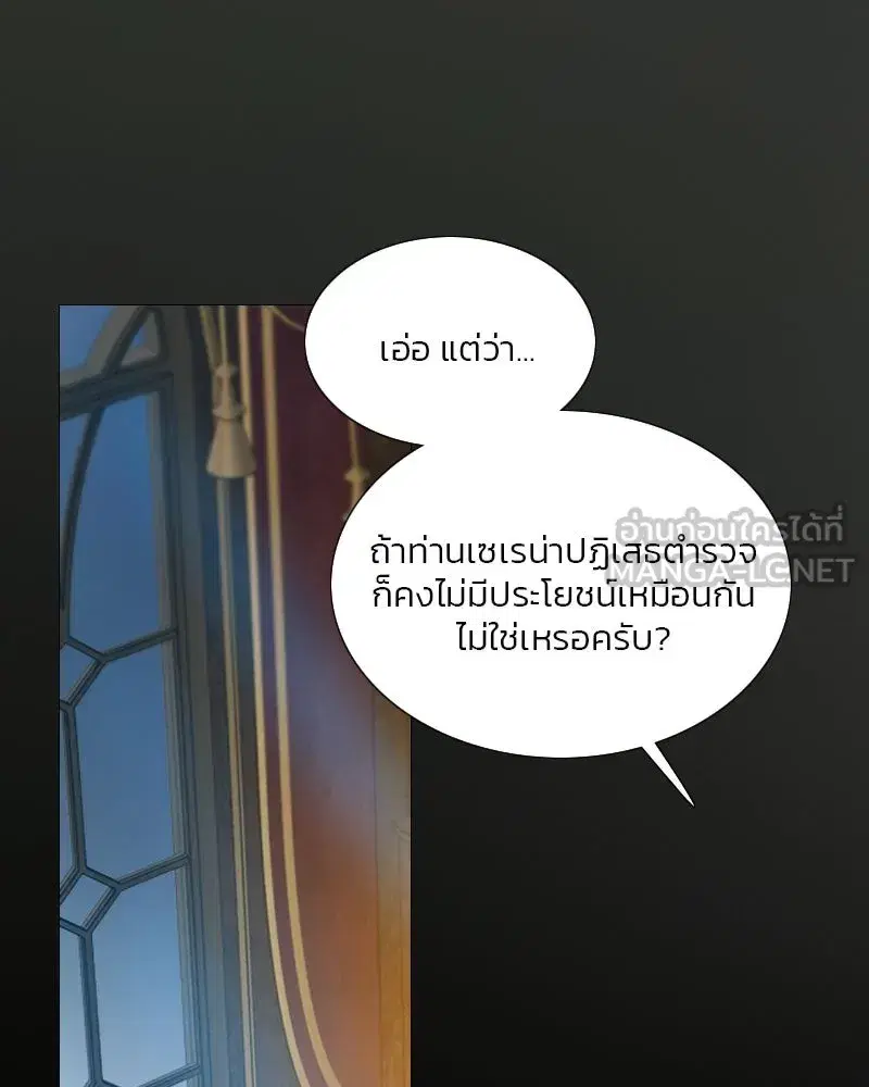 Serena ตอนที่ 97 — page 120 of 130