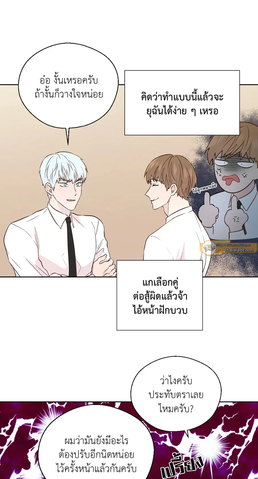 A Man of Virtue ตอนที่ 102.13 — page 43 of 51