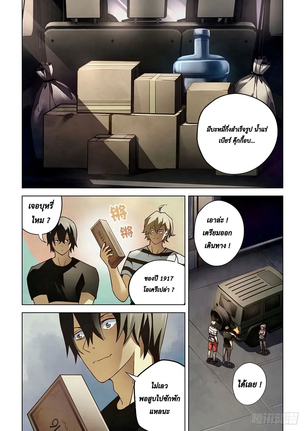 The Last Human ตอนที่ 70 — page 1 of 13