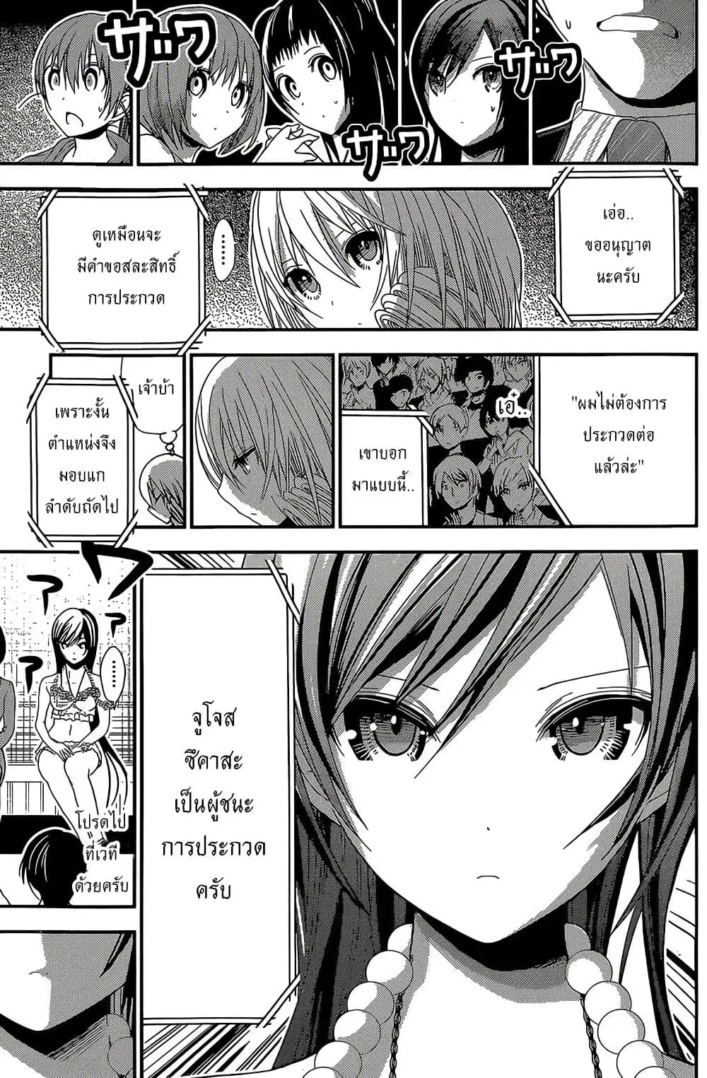 Minamoto-kun Monogatari ตอนที่ 177 — page 7 of 9