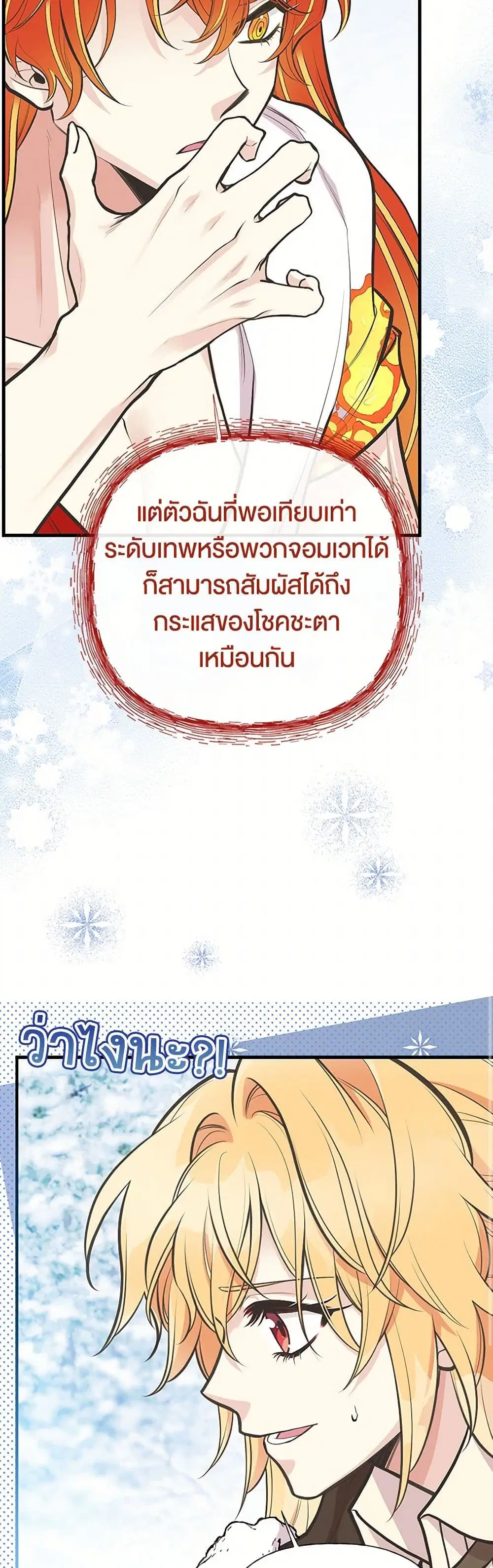 My Sister Picked up the Male Lead ตอนที่ 86 — page 37 of 41