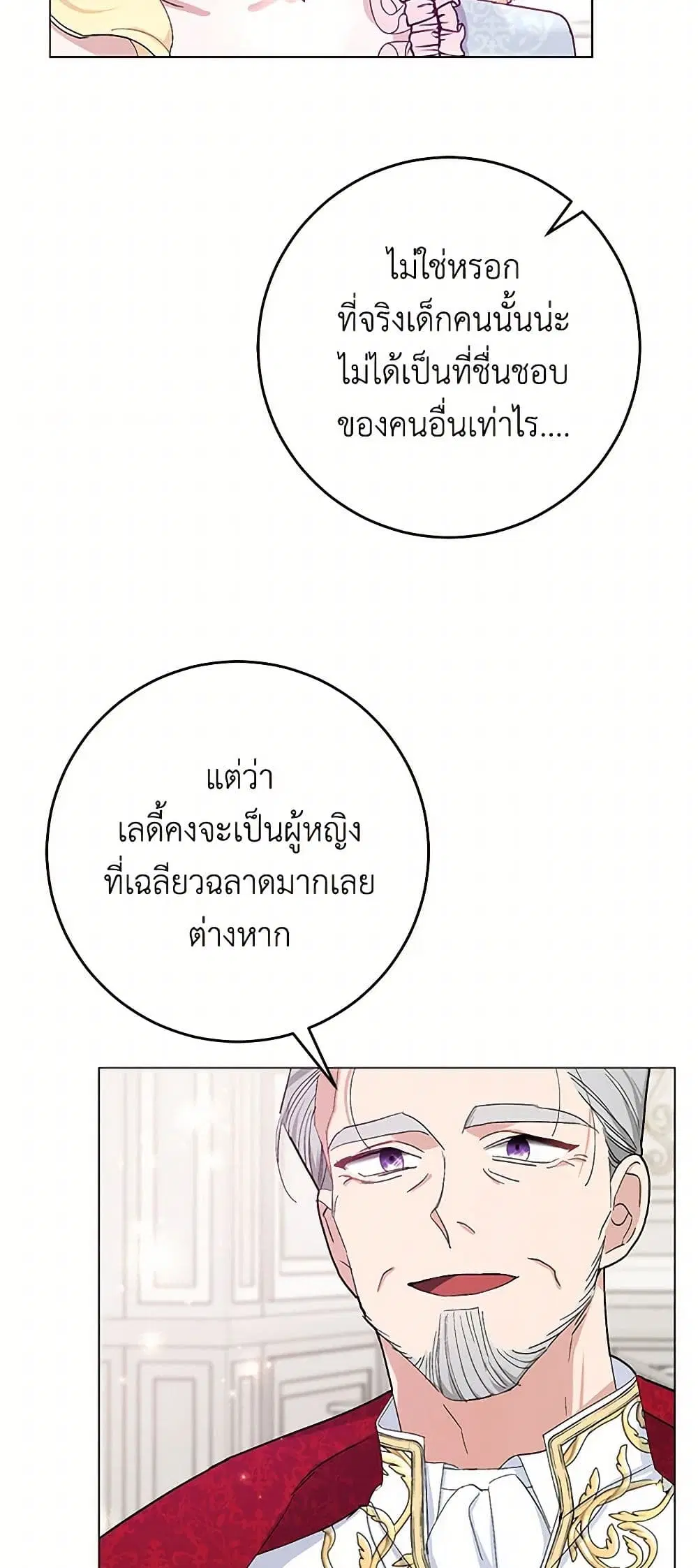 Please Marry Me Again! ตอนที่ 24 — page 35 of 40