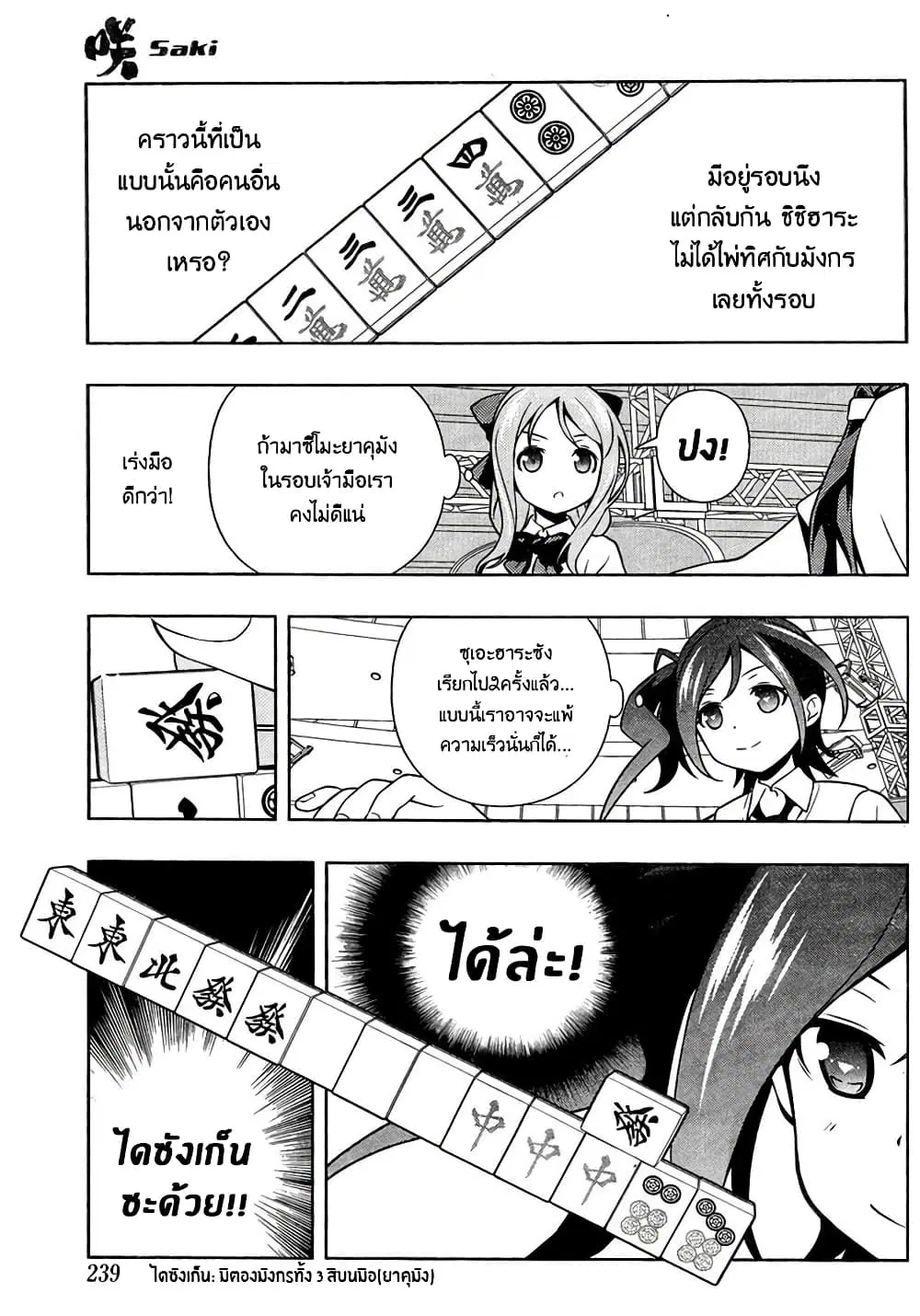 Saki ตอนที่ 144 — page 8 of 19