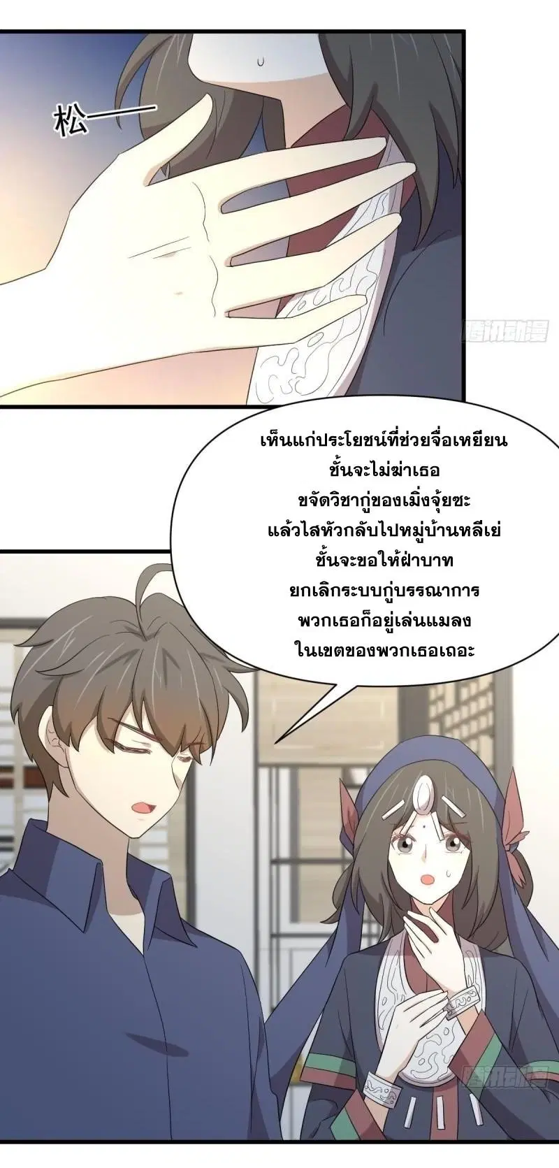 Immortal Swordsman in the Reverse World ตอนที่ 350 — page 12 of 46