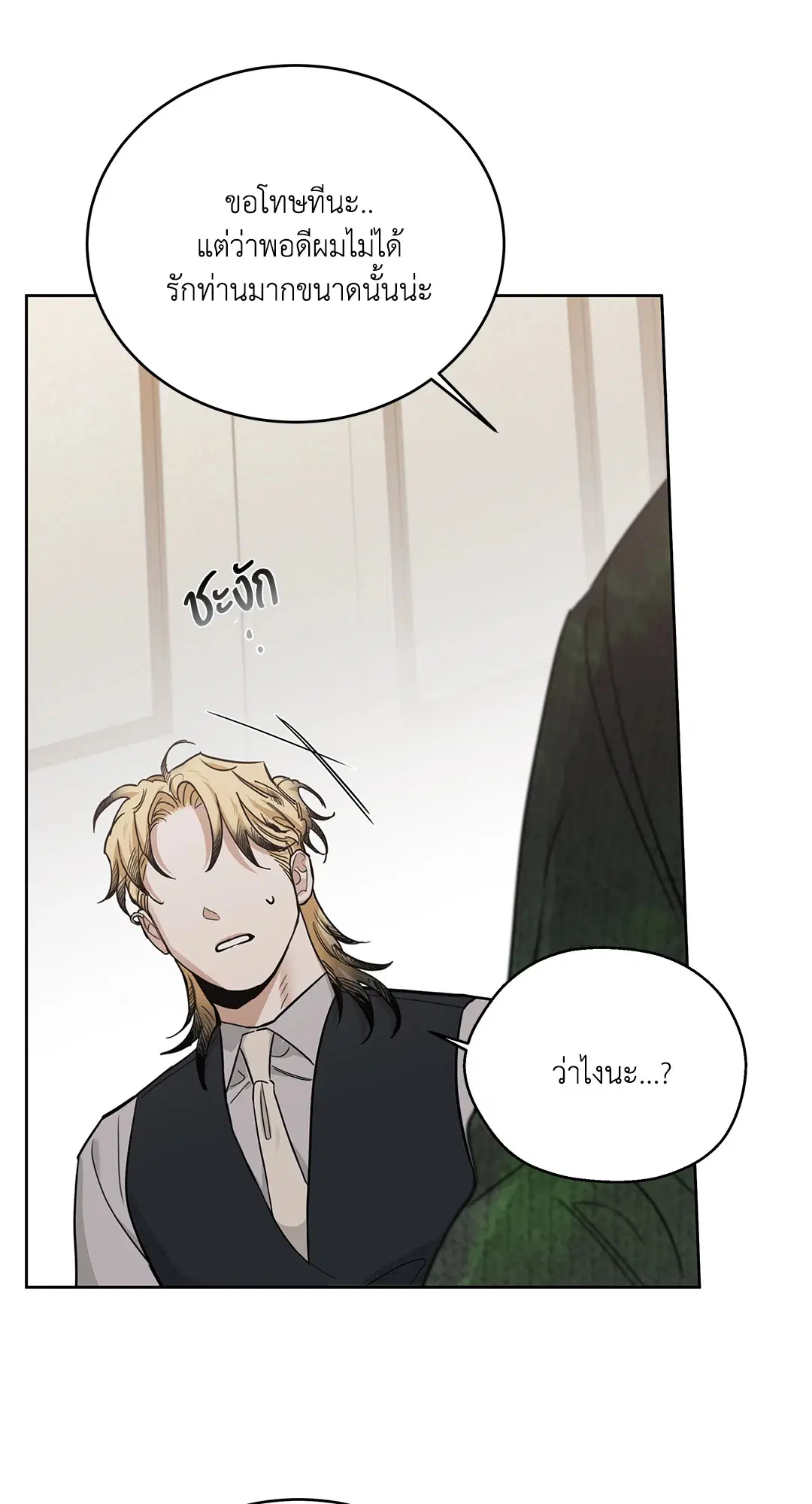 Roses and Champagne ตอนที่ 52.25 — page 43 of 87