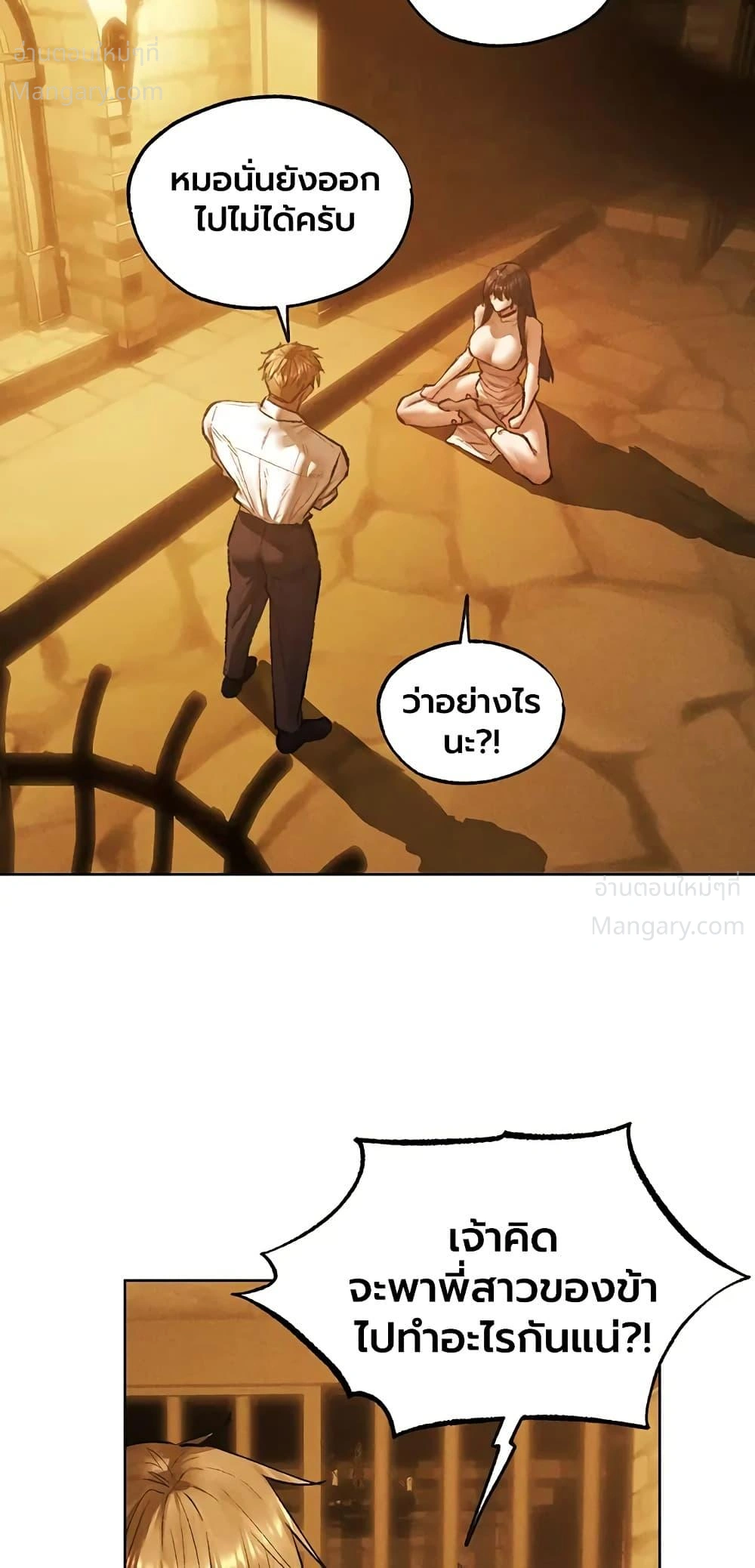 Milf Hunting in Another World ตอนที่ 134 — page 18 of 50