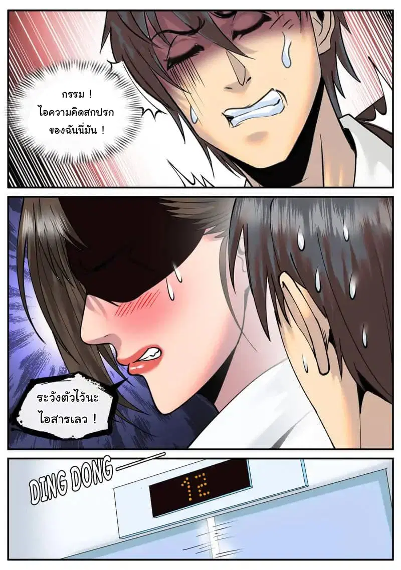 The Superb Captain in the City ตอนที่ 66 — page 14 of 21