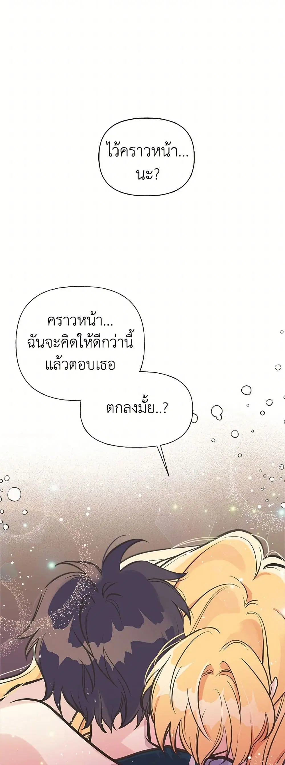 My Sister Picked up the Male Lead ตอนที่ 47 — page 25 of 42
