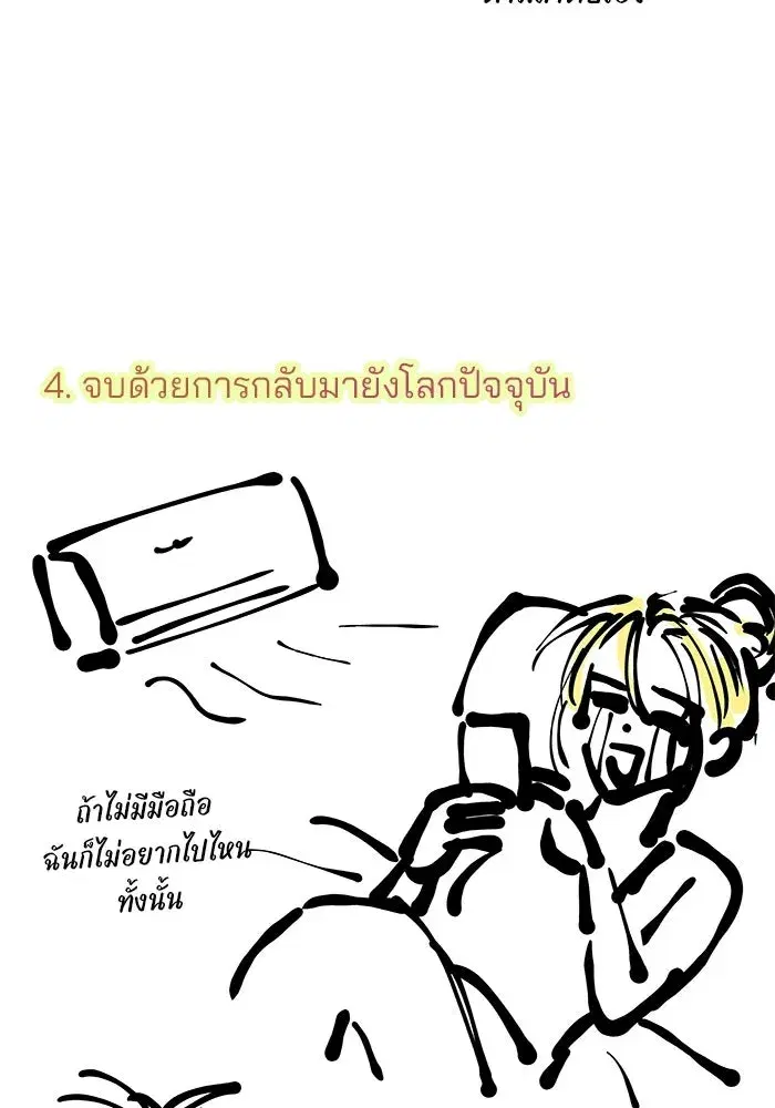 One Husband is Enough – เกมรักจับสามี ตอนที่ 71.5 — page 17 of 26