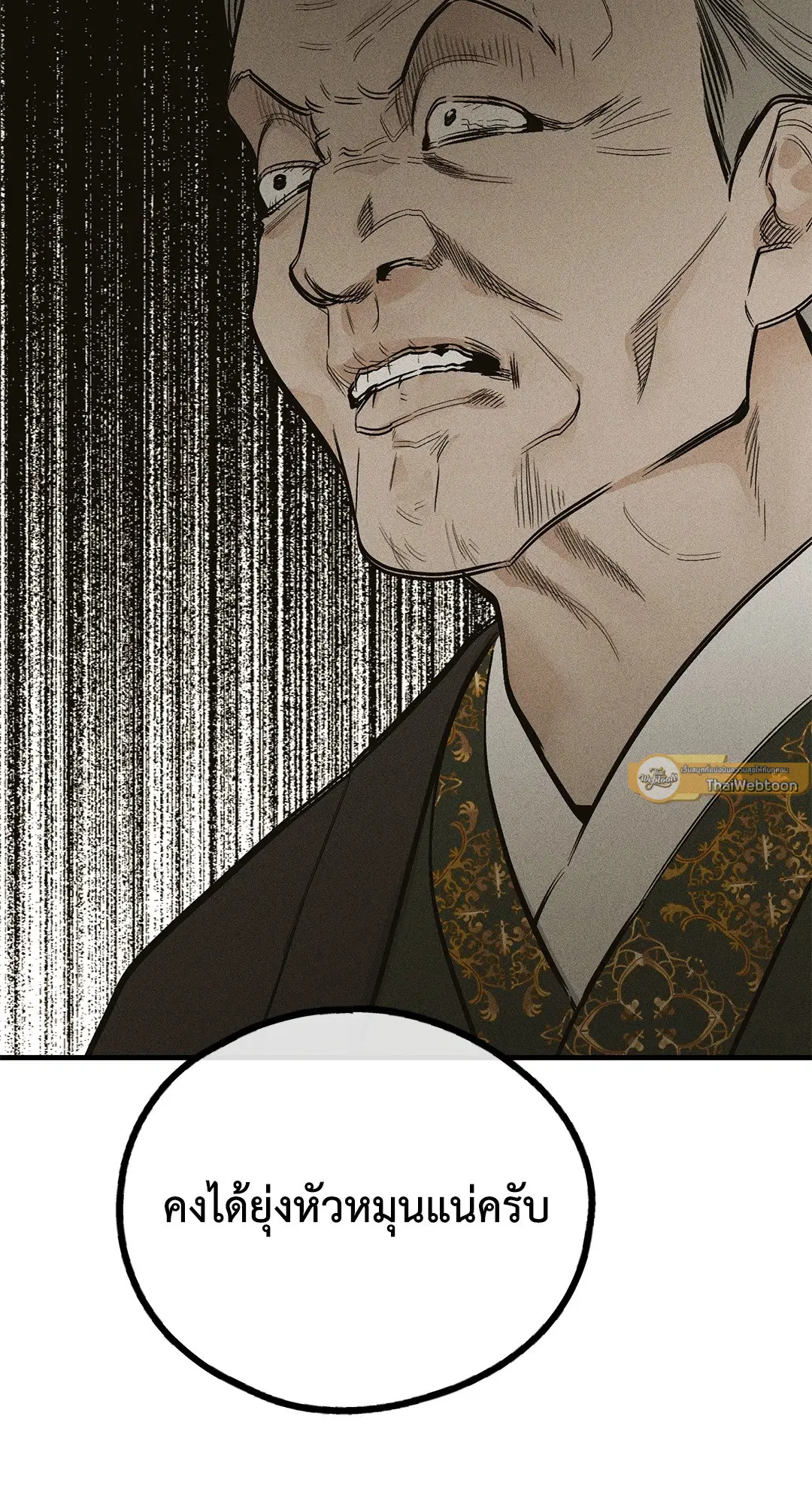 PAYBACK ตอนที่ 90 — page 105 of 106