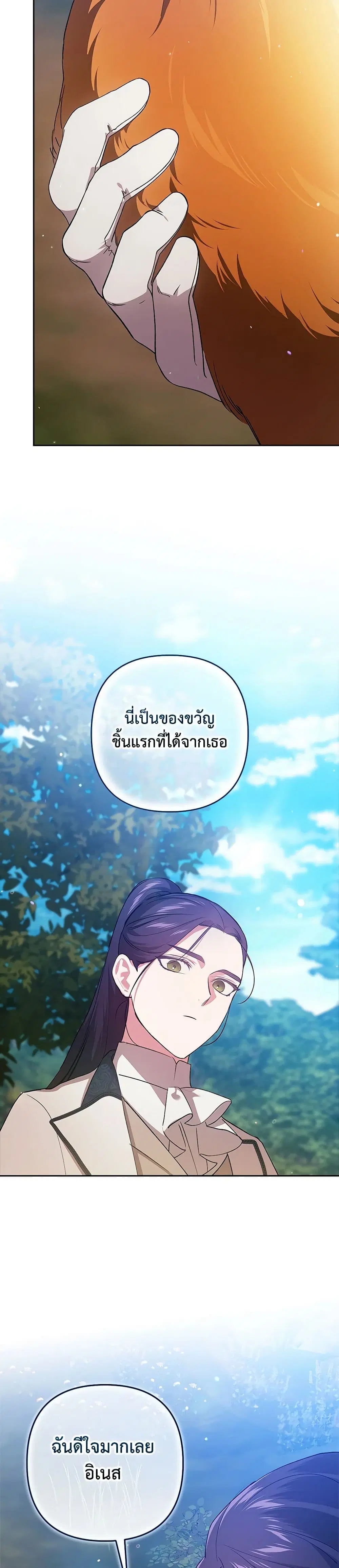 The Broken Ring – This Marriage Will Fail Anyway ตอนที่ 71 — page 24 of 36