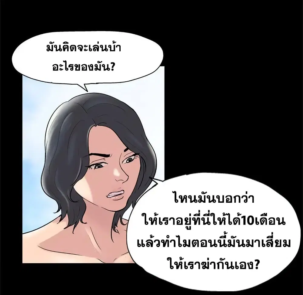 Project Utopia ตอนที่ 43 — page 8 of 65