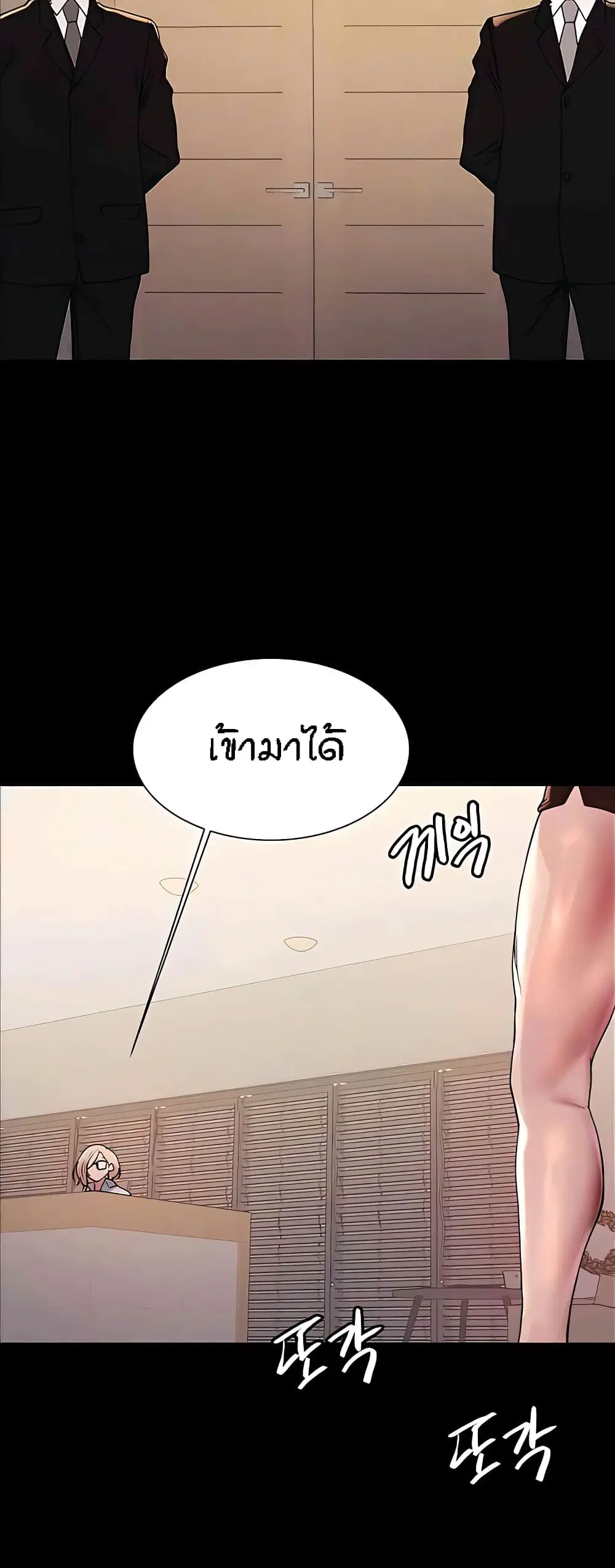 Sex-Stop Watch ตอนที่ 108 — page 6 of 52