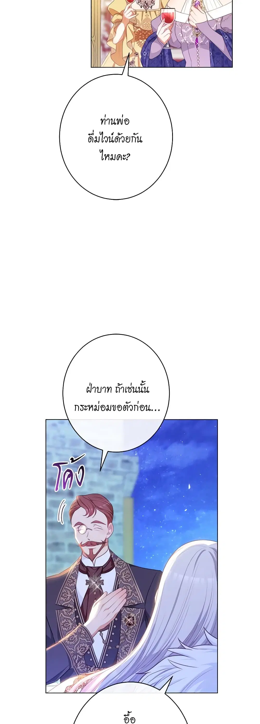 The Villainess Turns the Hourglass ตอนที่ 125 — page 18 of 56