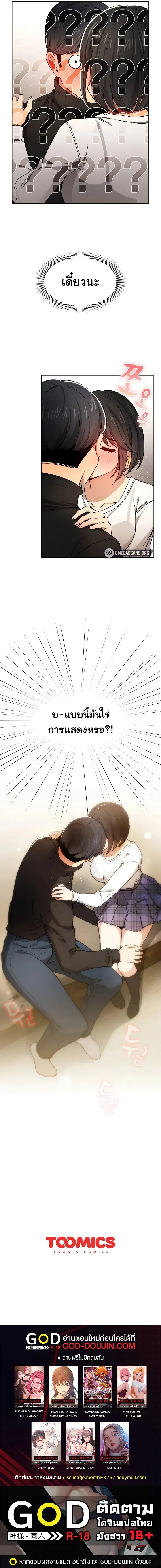 Private Tutoring in These Trying Times ตอนที่ 58 — page 7 of 7