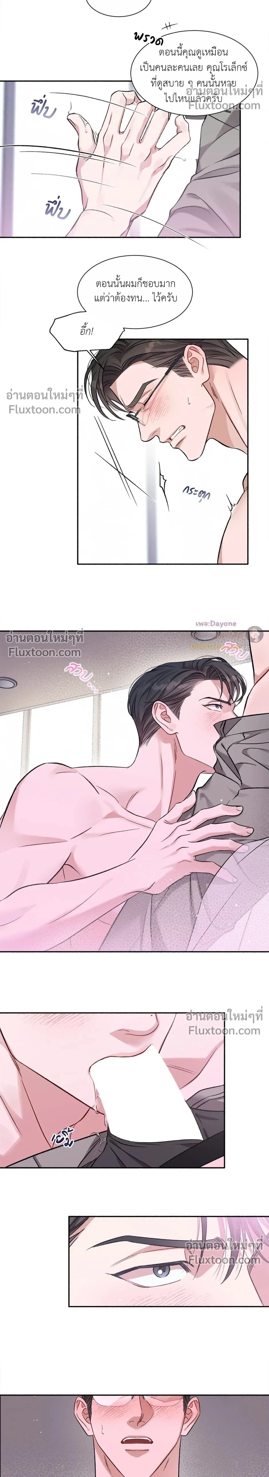 Dramatic Love – ดราม่าติก เลิฟ ตอนที่ 3 — page 2 of 23
