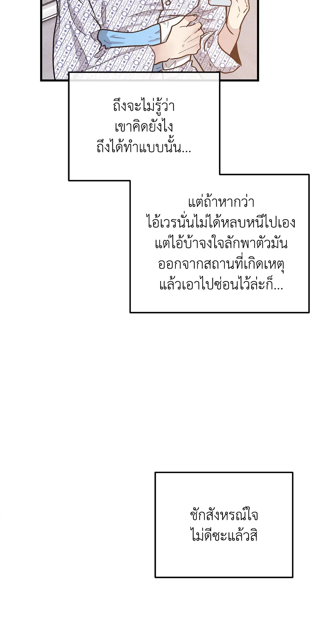 PAYBACK ตอนที่ 93 — page 50 of 79