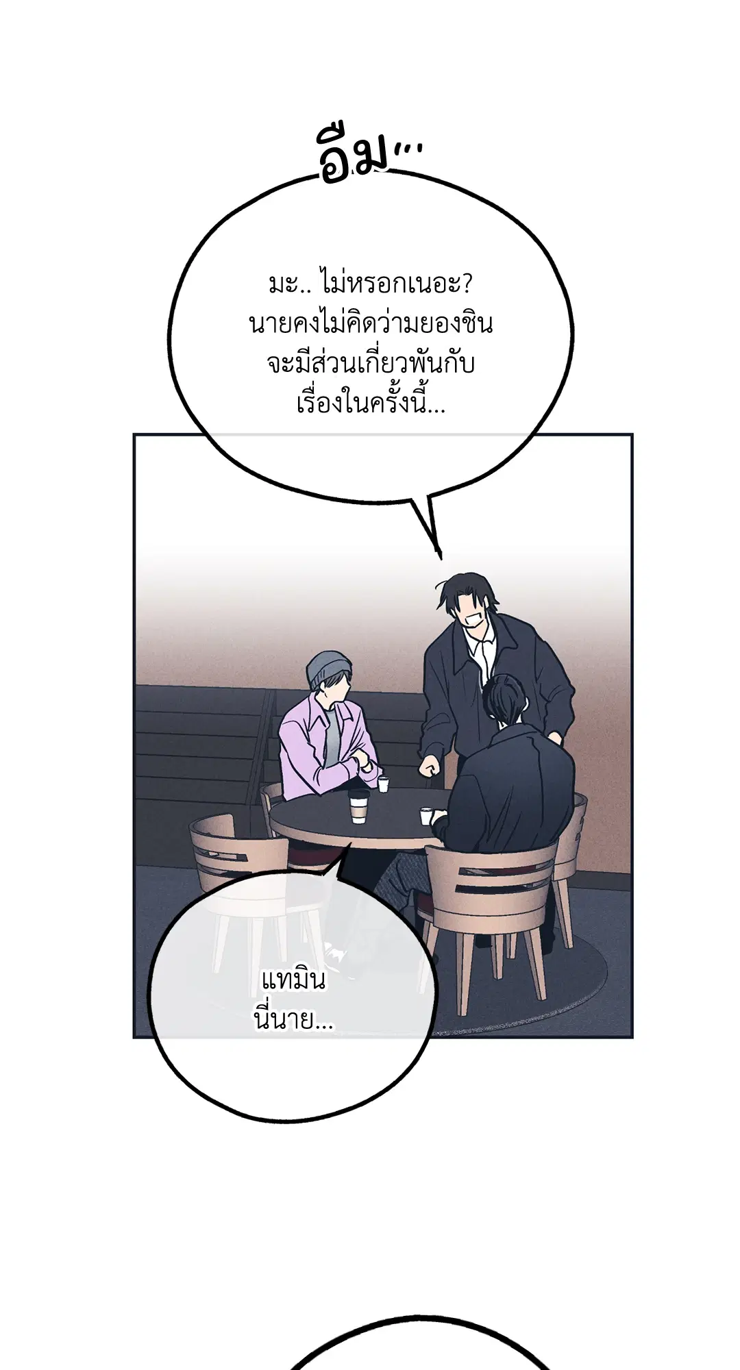 PAYBACK ตอนที่ 49 — page 69 of 83