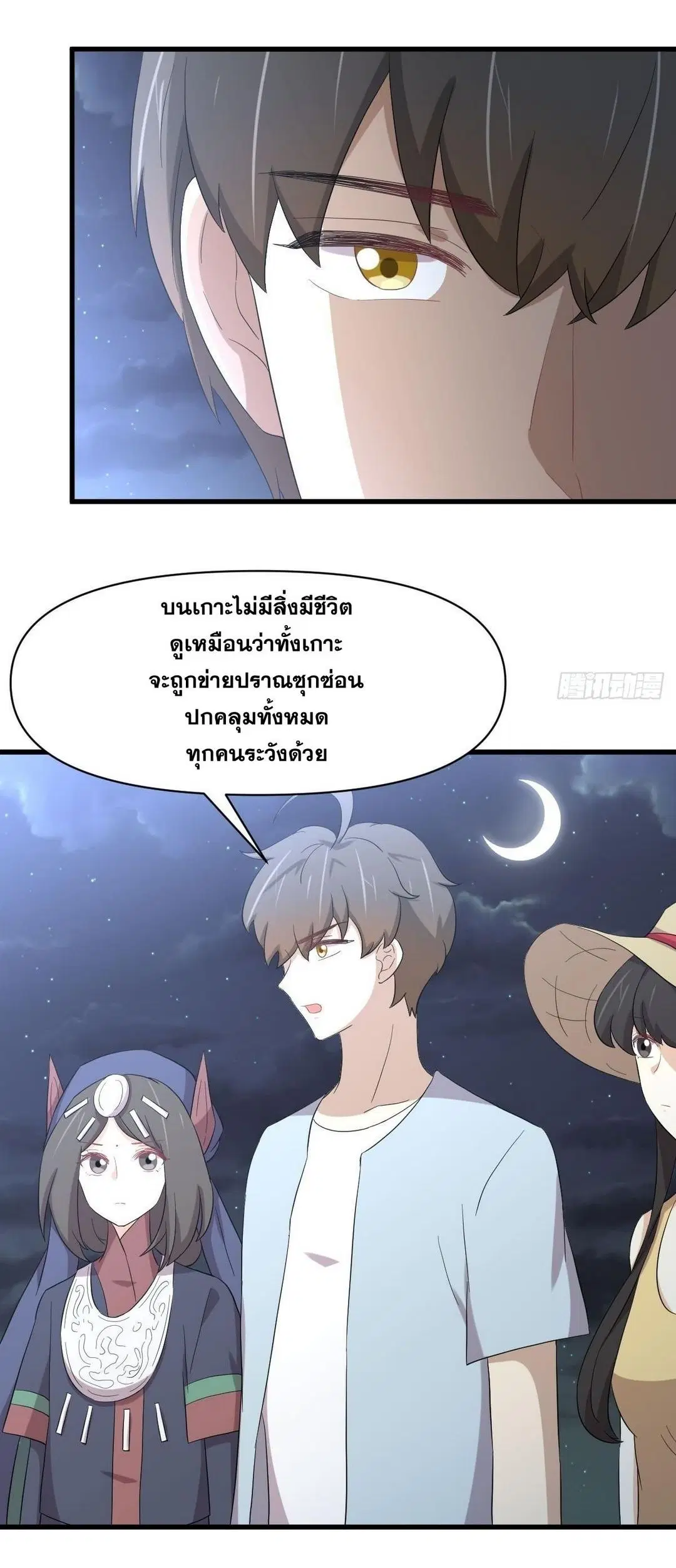 Immortal Swordsman in the Reverse World ตอนที่ 353 — page 45 of 48