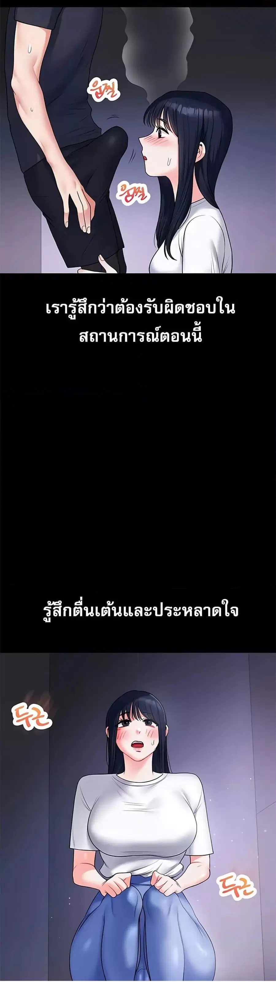 Relationship Reversal ตอนที่ 34 — page 49 of 61