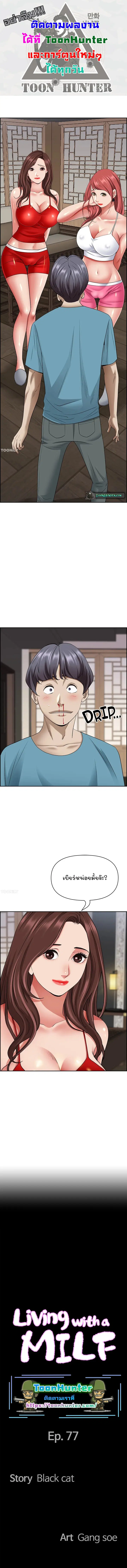 Living With A Milf ตอนที่ 77 — page 1 of 15