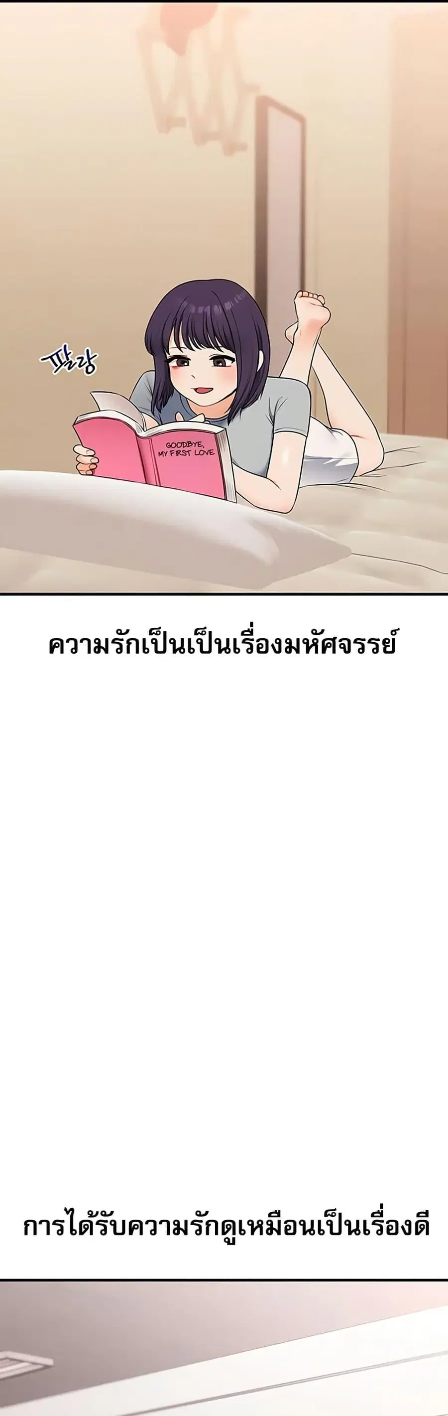 Relationship Reversal ตอนที่ 83 — page 6 of 50