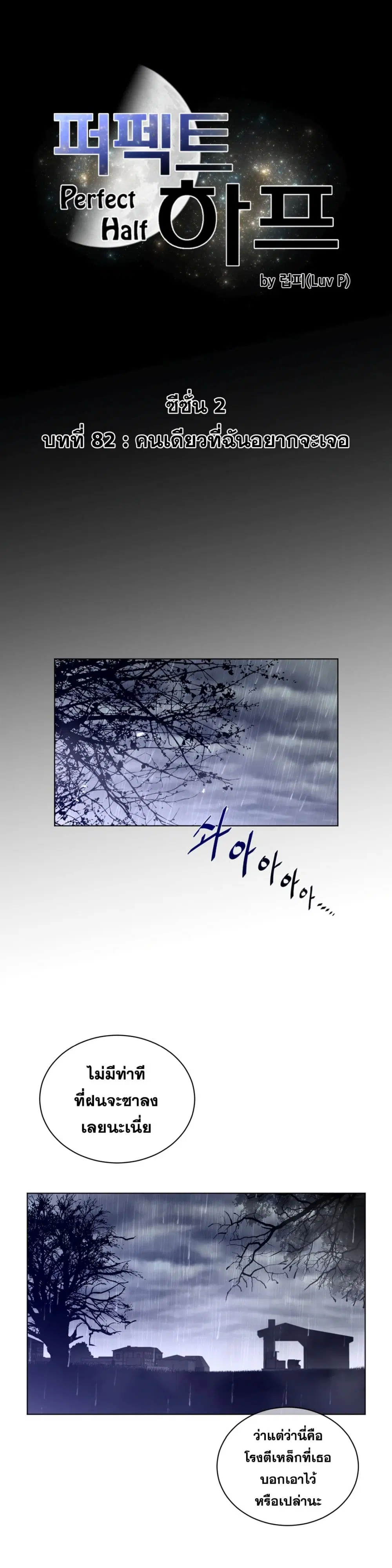 Perfect Half ตอนที่ 82 — page 2 of 20