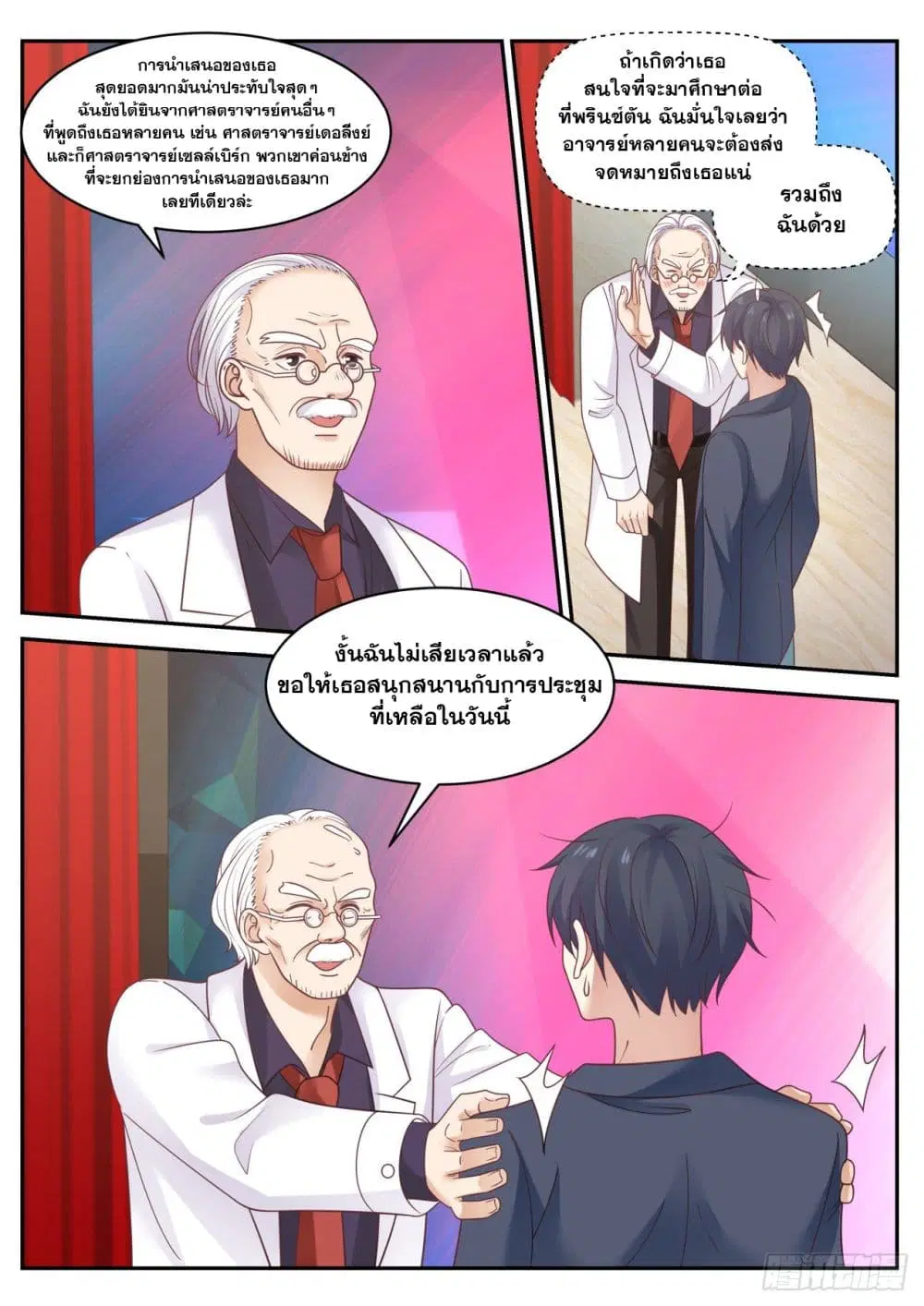 Xueba’s Black Technology System.jpg ตอนที่ 57 — page 5 of 13