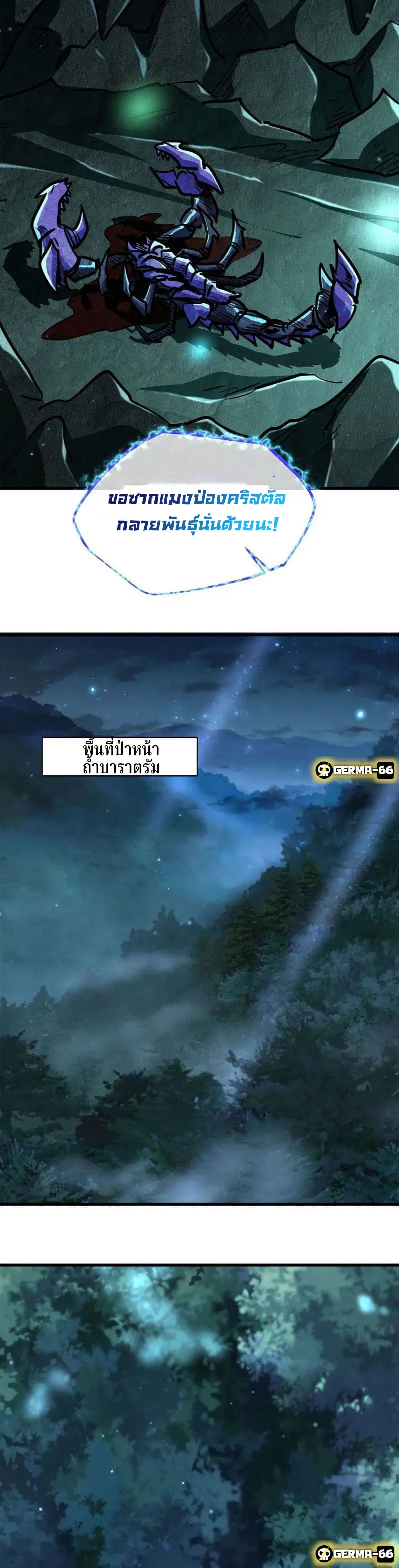 Super God Gene ตอนที่ 9 — page 8 of 22