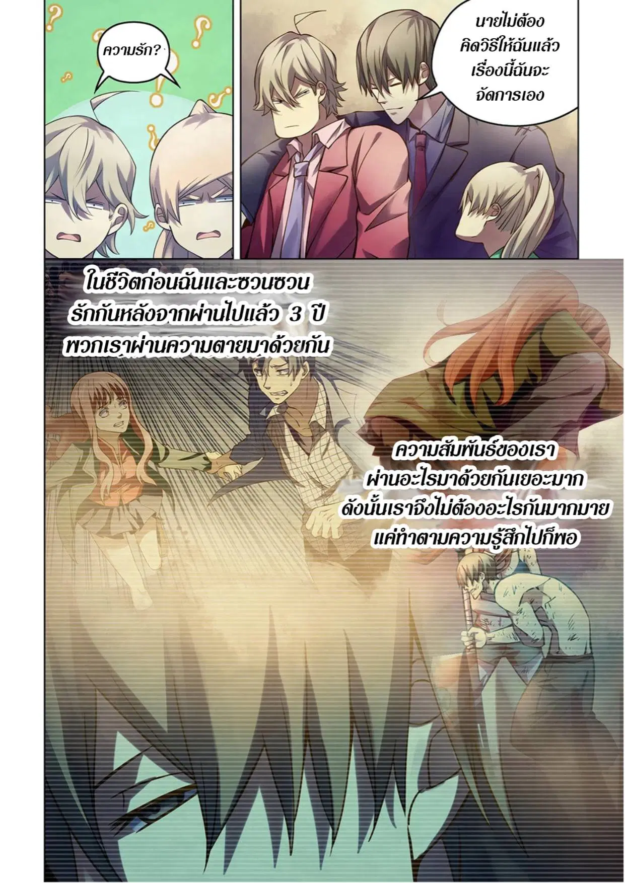 The Last Human ตอนที่ 269 — page 13 of 17