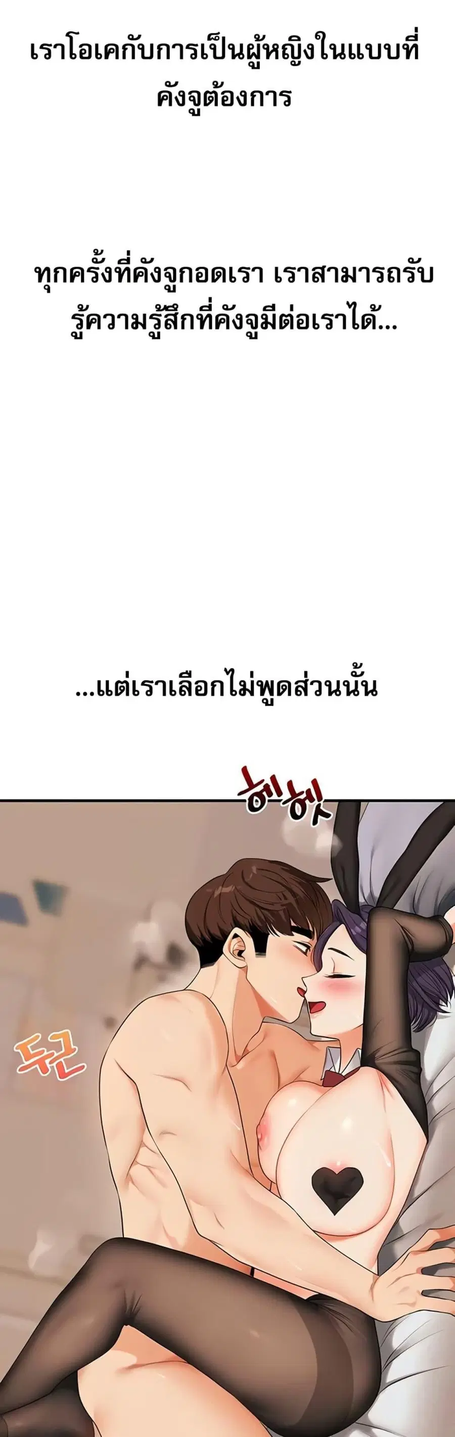 Relationship Reversal ตอนที่ 83 — page 47 of 50