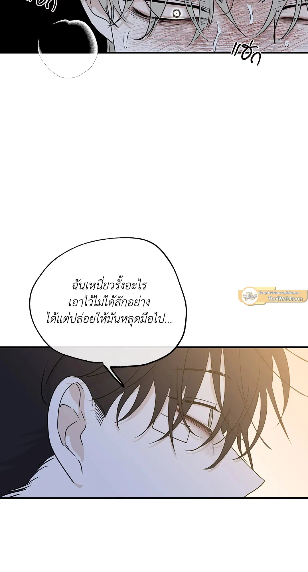 Low Tide in Twilight ตอนที่ 62 — page 45 of 143