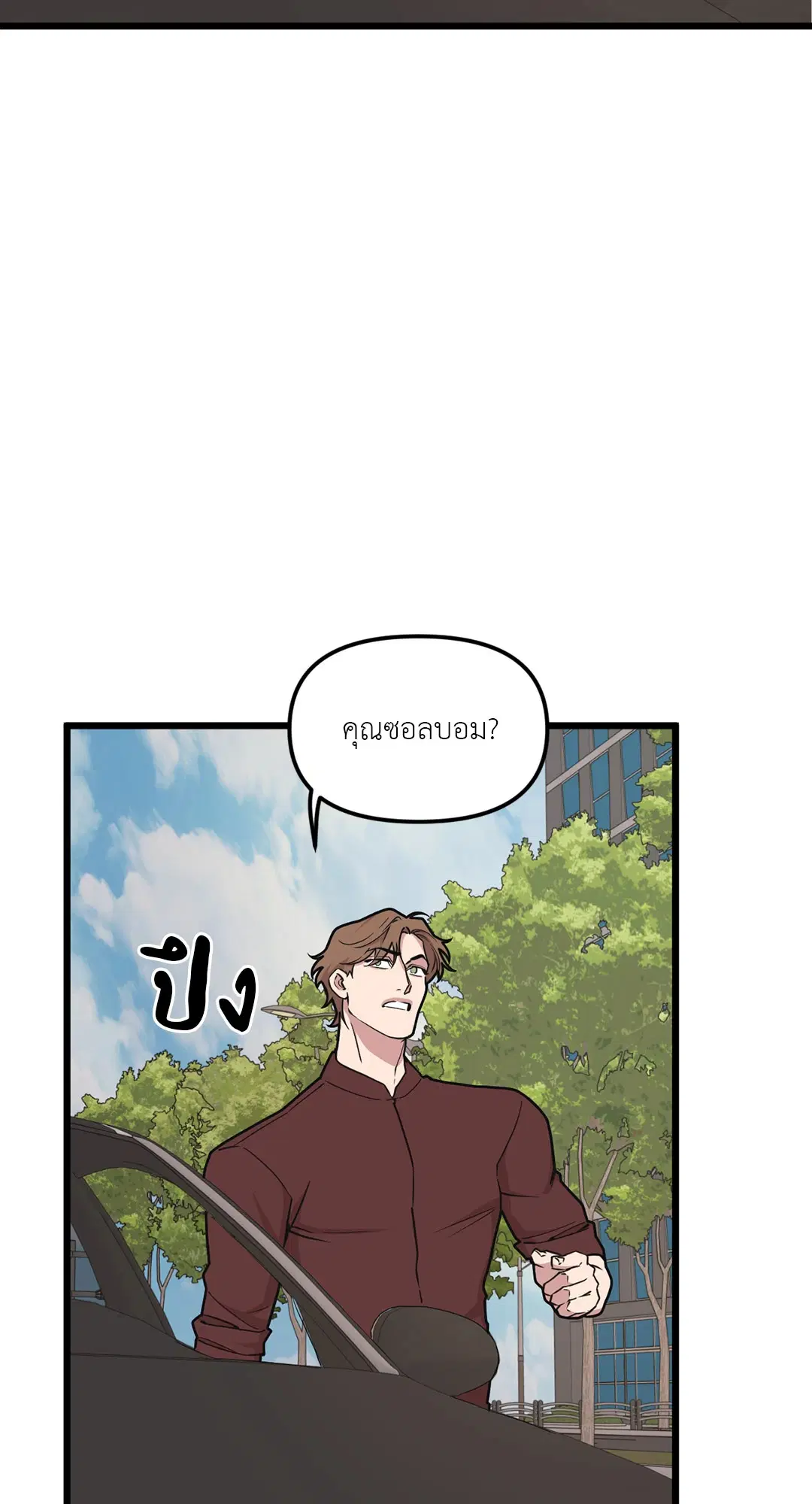 Full Volume ตอนที่ 65 — page 44 of 59