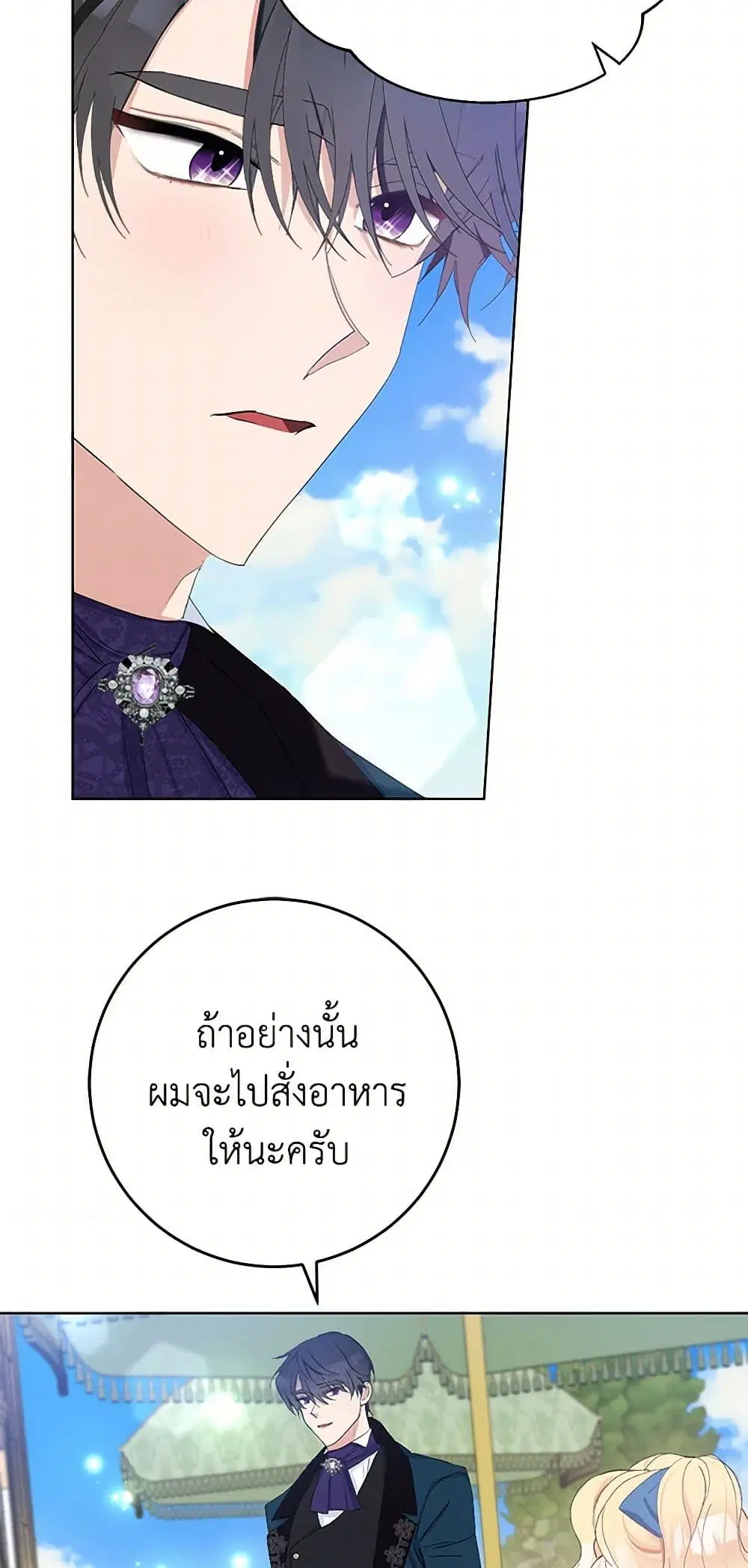 Please Marry Me Again! ตอนที่ 21 — page 21 of 40