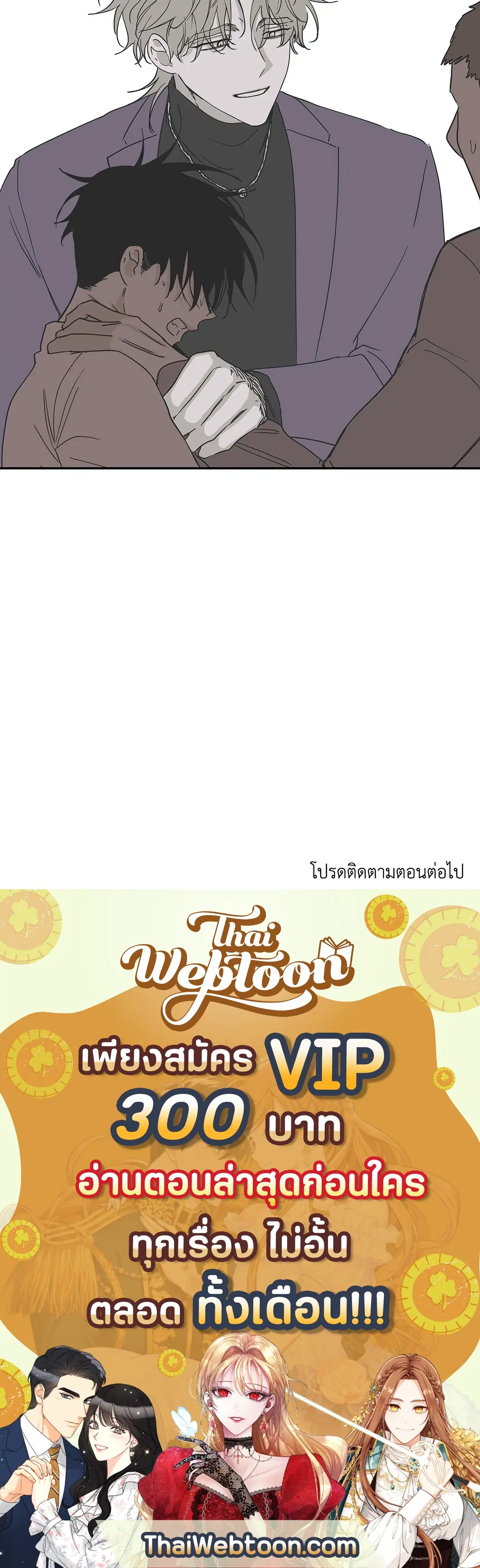 Low Tide in Twilight ตอนที่ 8 — page 57 of 57