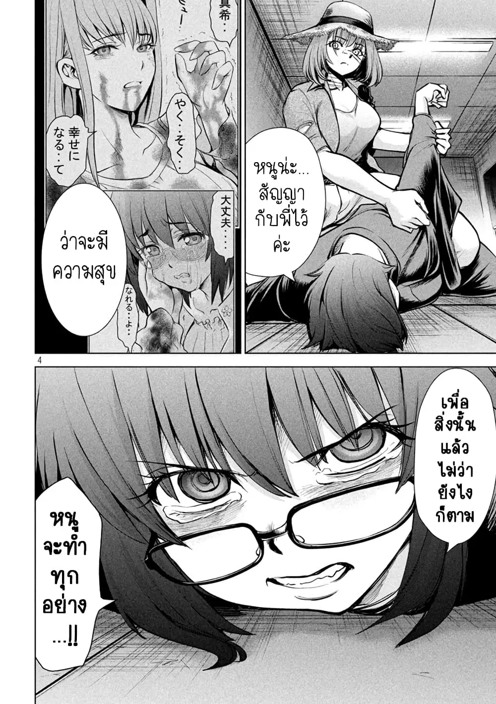 Satanophany ตอนที่ 174 — page 4 of 21