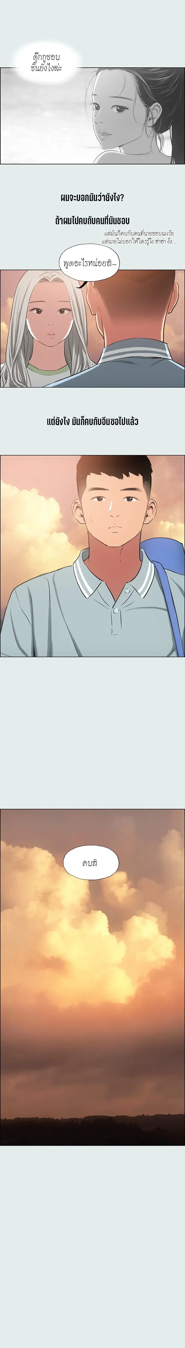 Summer Vacation ตอนที่ 28 — page 15 of 17