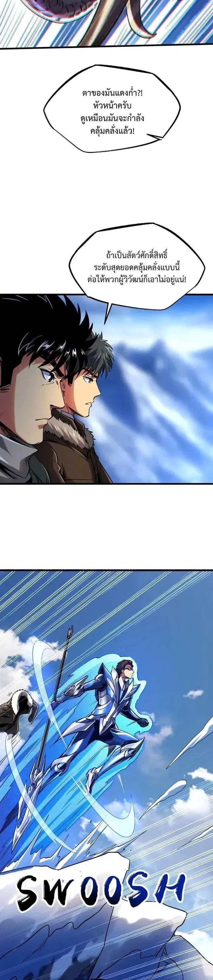 Super God Gene ตอนที่ 228 — page 12 of 13