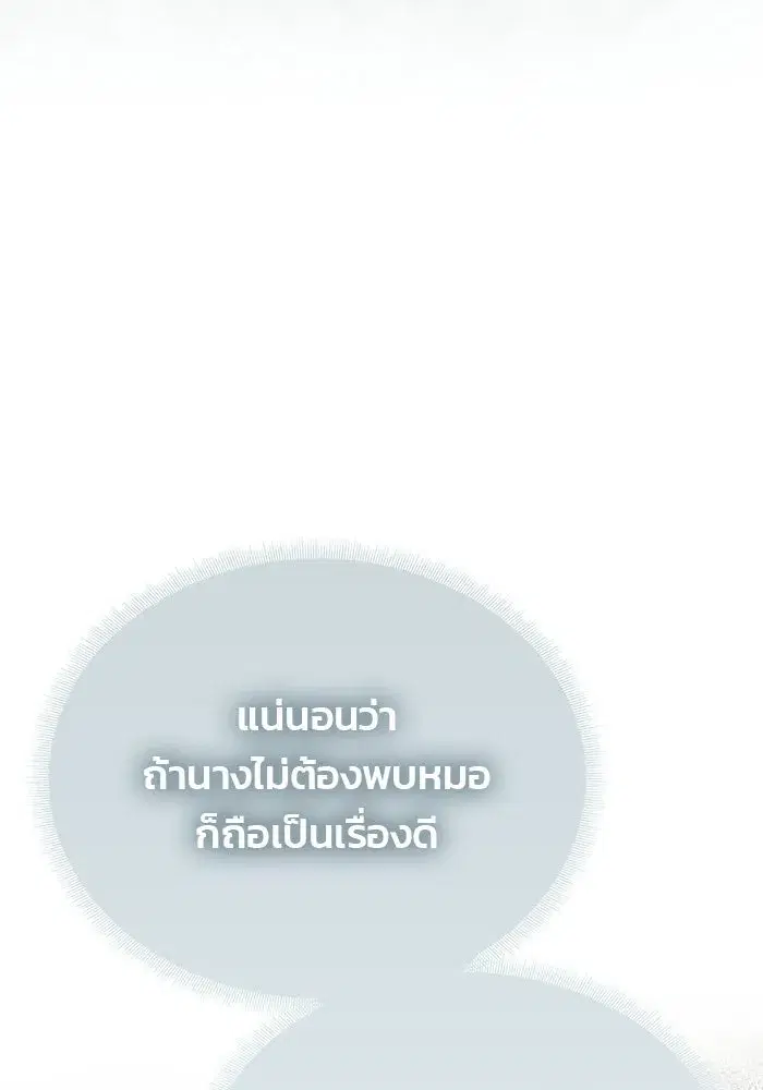 One Husband is Enough – เกมรักจับสามี ตอนที่ 94 — page 130 of 153