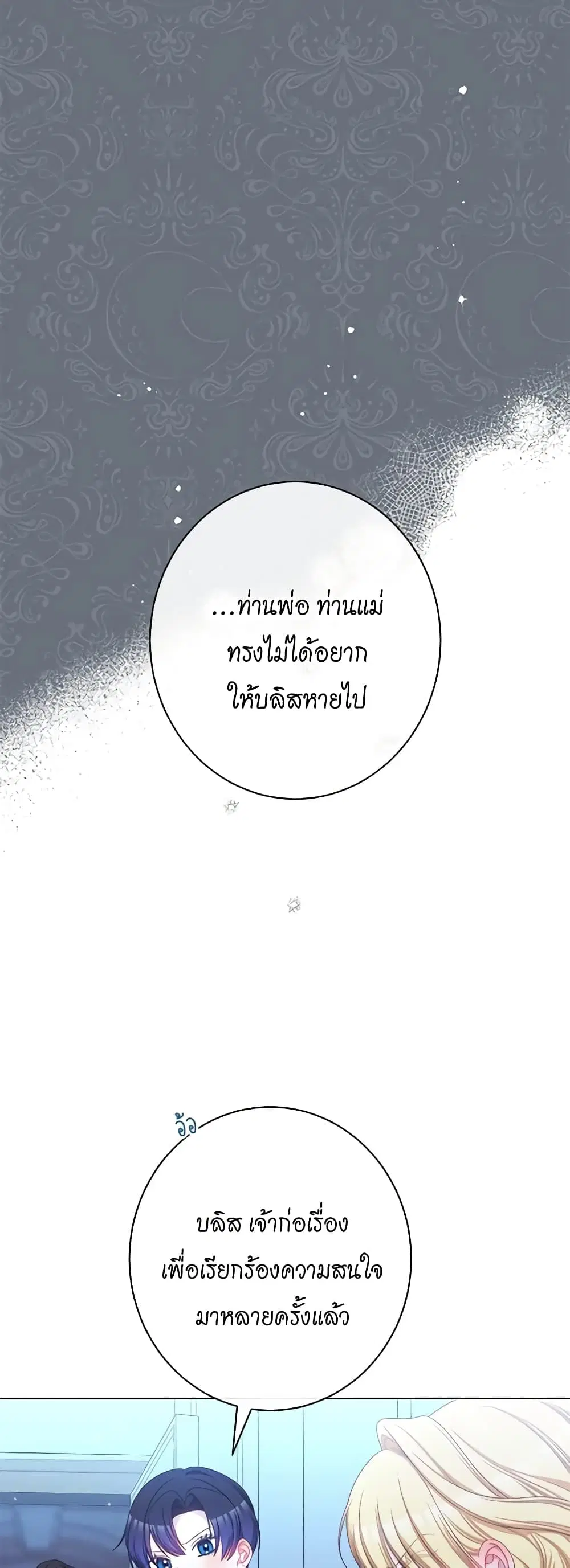 The Villainess Turns the Hourglass ตอนที่ 117 — page 22 of 62