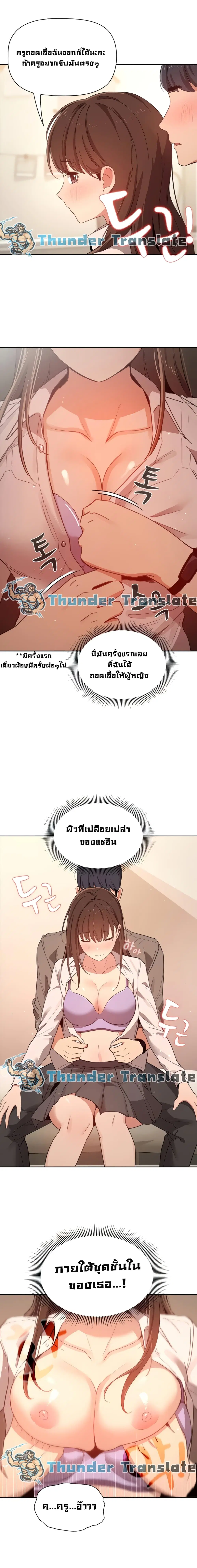 Private Tutoring in These Trying Times ตอนที่ 9 — page 18 of 20