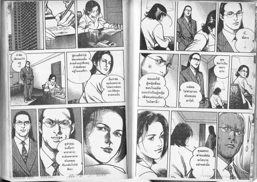 Heat ตอนที่ 45 — page 6 of 14