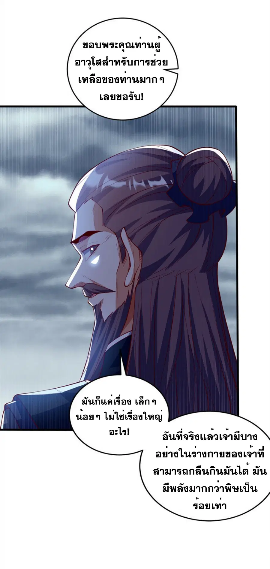 Wu Ni ตอนที่ 276 — page 35 of 38