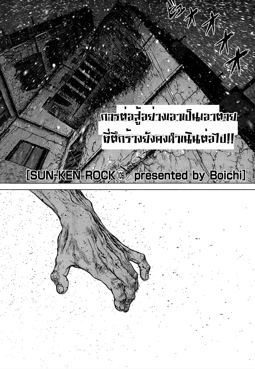 Sun-ken Rock ตอนที่ 109 — page 1 of 17