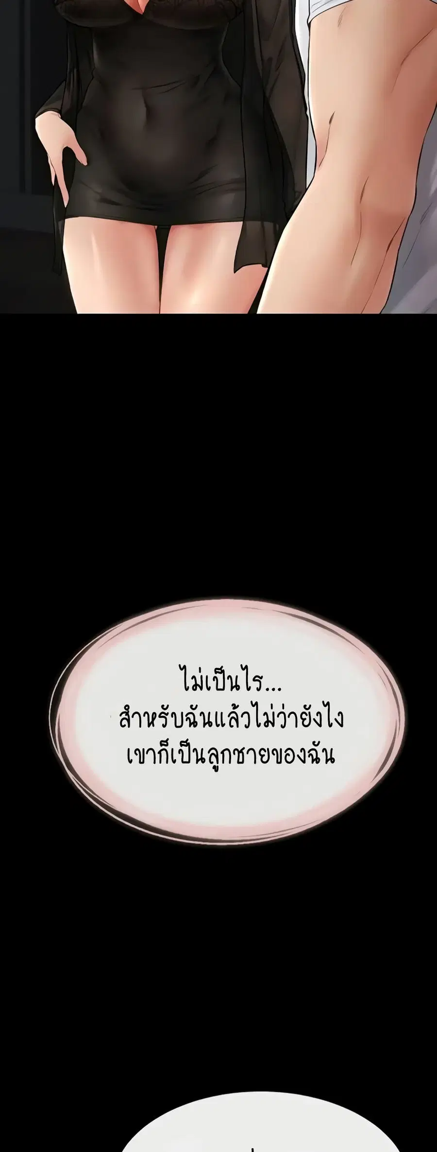 My New Family Treats me Well ตอนที่ 7 — page 2 of 60